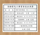登録電気工事業者届出済票 看板【アクリル白色3mm厚】おしゃれな登録電気工事業者届出済票