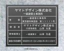 一級建築士事務所看板。アクリルW式・ステンレス製・真鍮製など様々なタイプをご用意しています。 商品詳細【一級建築士事務所看板　アクリル艶消し黒色3mm厚】　　 サイズ 400mmx350mm 形状 直角タイプ 材質と厚み アクリル艶消し黒色...