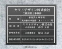 二級建築士事務所登録票【アクリル艶消し黒色5mm厚】おしゃれな二級建築士事務所登録票