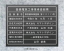 登録電気工事業者登録票【アクリル