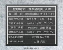 登録電気工事業者届出済票　看板【