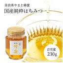 国産純粋はちみつ 230g(百花蜜) 国産 ギフト プレゼント 純粋蜂蜜 国産はちみつ 日本産 はちみつ ハチミツ ハニー HONEY 蜂蜜 国産蜂蜜 国産ハチ...
