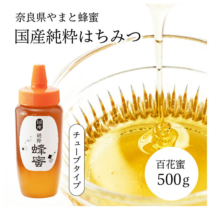 楽天市場】国産 純粋 はちみつ やまと 養蜂(食品)の通販 楽天市場】国産 純粋 はちみつ やまと 養蜂(食品)の通販