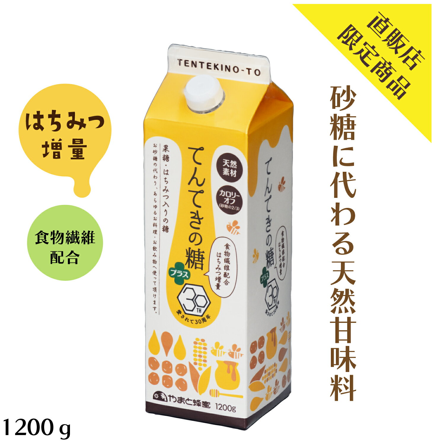 【23日20時～27日2時まで★最大8％OFF】 てんてきの糖プラス 1200g×4本【創業77年 老舗ハチミツ屋 やまと蜂蜜 メーカー直送】甘味料 砂糖不使用 無添加 国産蜂蜜 蜂蜜 はちみつ はちみつ入り 食物繊維 料理 お菓子作り 低カロリー カロリーオフ 低GI 大容量