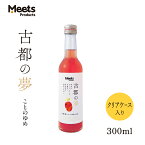 【最大8％OFFクーポン★～27日1時116分までセール開催中！】古都の夢 300ml 古都華 いちご はちみつ リキュール お酒 苺 ギフト 奈良県産