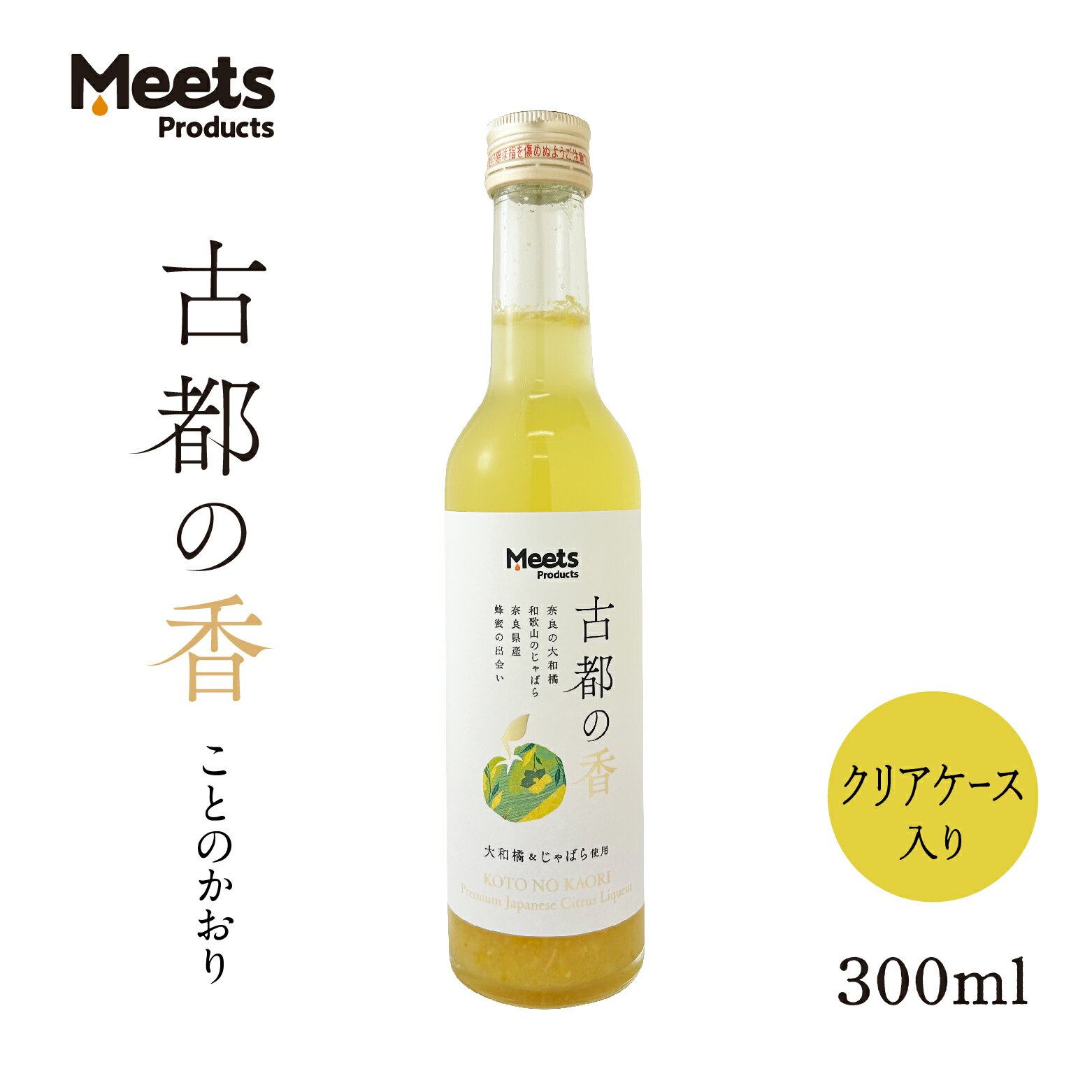 【18日限定★P5倍】 古都の香 300ml 大和橘 じゃばら リキュール ギフト お酒 奈良県産 はちみつ入り