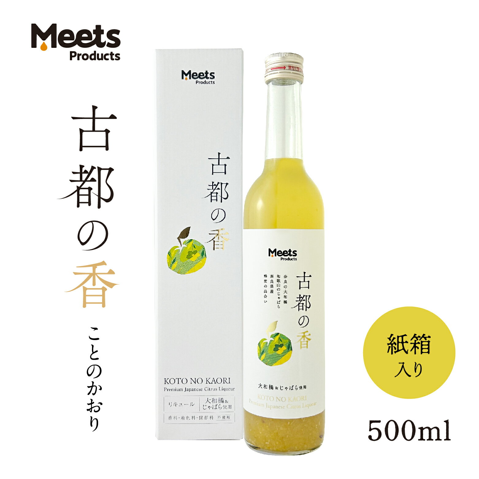 古都の香 500ml 大和橘 じゃばら リキュール ギフト お酒 奈良県産 はちみつ入り