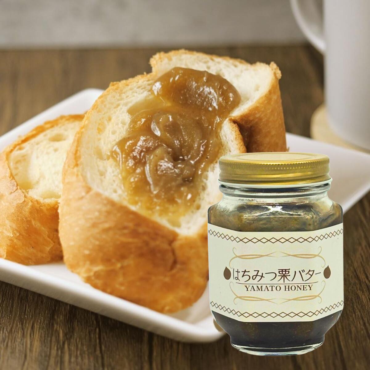 はちみつ栗バター 200g やまと蜂蜜 蜂蜜 はちみつ バター ペースト はちみつバター ハニーバター 栗 くり マロン マロンクリーム バタークリーム トースト 食パン パン 濃厚 送料無料