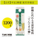 【メーカー直送】てんてきの糖1200g【やまと蜂蜜 メーカー直販】甘味料 天然 天然甘味料 天然素材無添加 甘い 砂糖 お砂糖に代わる甘味料はちみつ入りはちみつ ハチミツ ハチミツ入り 料理に使える 低カロリー カロリーオフ