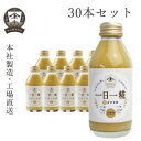 野菜ジュース ヤマト醤油味噌 オリジナル一日一糀(乳酸菌入り) 140ml 30本セット 送料無料 お取り寄せ 玄米 甘酒 贈り物 夏 ギフト お中元 お中元ギフト 中元 御中元 お歳暮