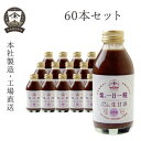 【お得なまとめ買い・送料無料】ヤマト醤油味噌 紫の一日一糀(乳酸菌入り) 140ml 60本セット