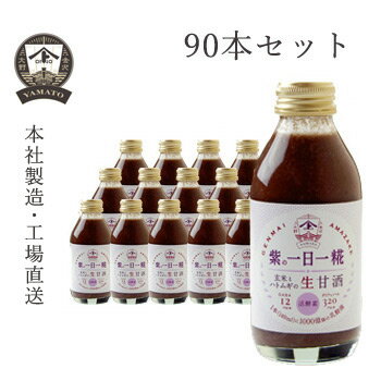 ヤマト醤油味噌 紫の一日一糀(乳酸菌入り) 140ml 90本セット 送料無料