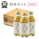 【お得なまとめ買い・送料無料】ヤマト醤油味噌 オリジナル一日一糀(乳酸菌入り) 140ml 30本セット