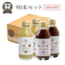 【お得なまとめ買い・送料無料】 生玄米甘酒『オリジナル・紫の一日一糀Mix【乳酸菌入り】』140ml 90本セット(オリジナル*45本、紫*45本)(4)