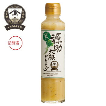 ヤマト醤油味噌 源助大根ドレッシング 180ml