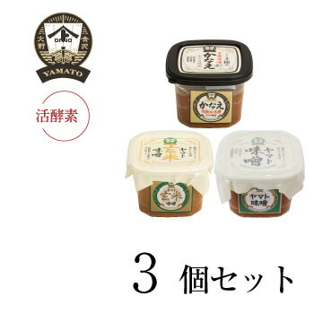 【お試しセット】お味噌食べ比べセット（かなえ味噌400g・ヤマト味噌400g・玄米味噌400g）のサムネイル