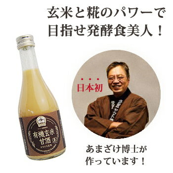 ヤマト醤油味噌 有機玄米甘酒 300ml