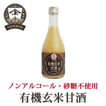 ヤマト醤油味噌 有機玄米甘酒 300ml