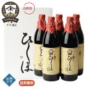 【お得なまとめ買い・送料無料】糀からの贈り物 香る生醤油 ひしほ900ml　5本セット