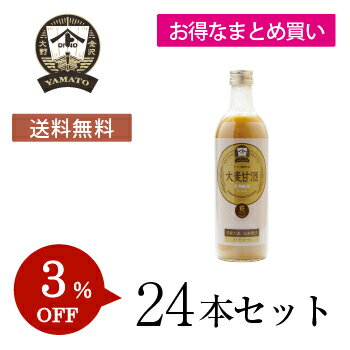 【お得なまとめ買い・送料無料】YAMATO 大麦甘酒490ml　24本セット