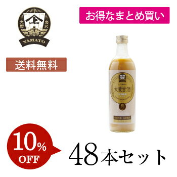 【お得なまとめ買い・送料無料】YAMATO 大麦甘酒490ml　48本セット