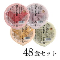 糀からの贈り物 寝かせ玄米ごはん180g 48食ミックスセット（寝かせ玄米ごはん180g ...