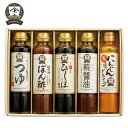 ヤマト醤油味噌 糀からの贈り物 5本セットA(つゆ・醤油ぽん酢・ひしほ・糀醤油・にんじんドレシング)ギフト 贈答