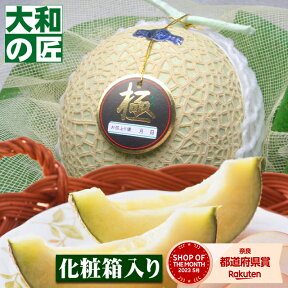 静岡県産 特選クラウンメロン[1個入り桐化粧箱]【売れ筋】 フルーツ 果物 メロン マスクメロン お供え お見舞い 内祝 ギフト 贈り物 プレゼント グルメ 御供 お礼 お祝い 母の日 母 義母 入学祝