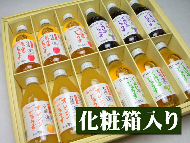 オーガニック100%じゅうす[250ml 12本入り]【ジュース】【オーガニック】【無農薬】【有機栽培】【売れ筋】【ギフト】【贈り物】【プレゼント】【グルメ】【お中元】【御中元】【中元】【御供】