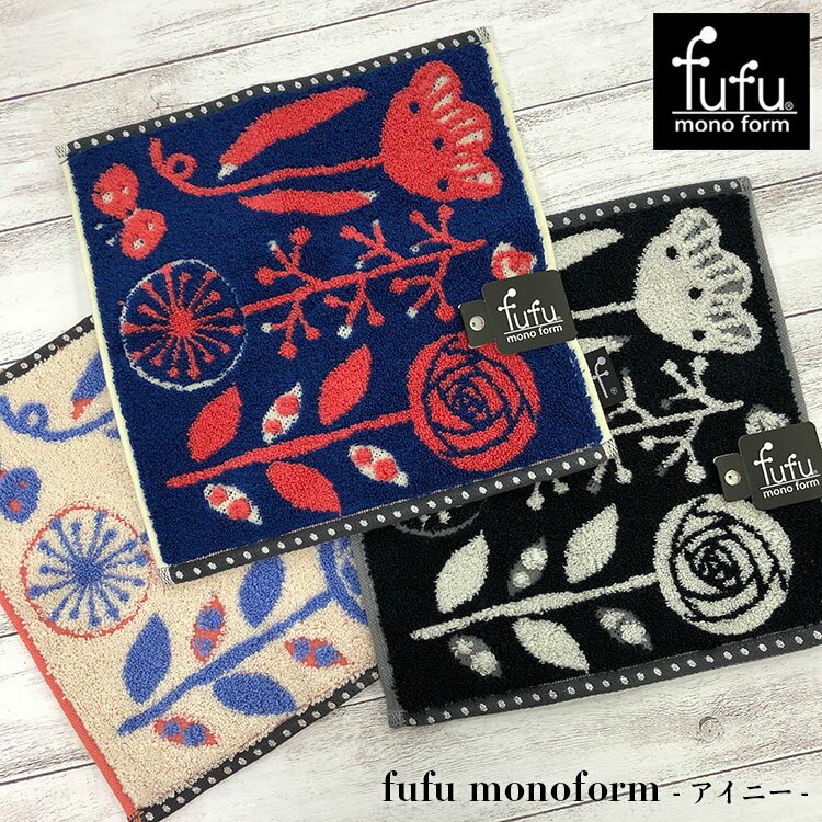 フフモノフォーム タオルハンカチ アイニー 25×25 fufumonoform フフモノフォーム タオル 大人 ふわふわ かわいい やまとさんのタオル [M便 1/6]