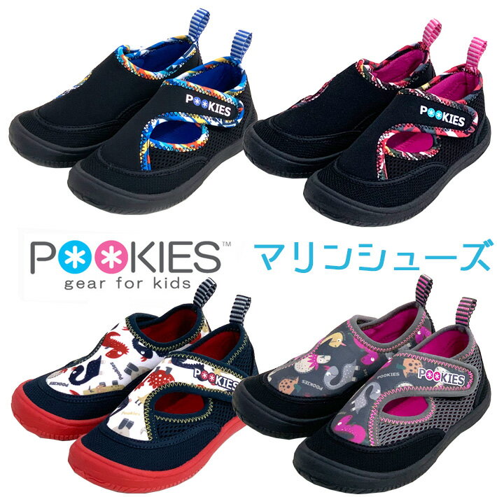 キッズ マリンシューズ プーキーズ POOKIES PK-A130 ウォーターシューズ アウトドア 水遊び 保護シューズ サンダル 子供サンダル 室内履き