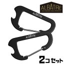 アルバートル albatre ブランドカラビナ 2個セット ボトルオープナー機能付 キャンプ アウトドア 山と遊ぶ限定品