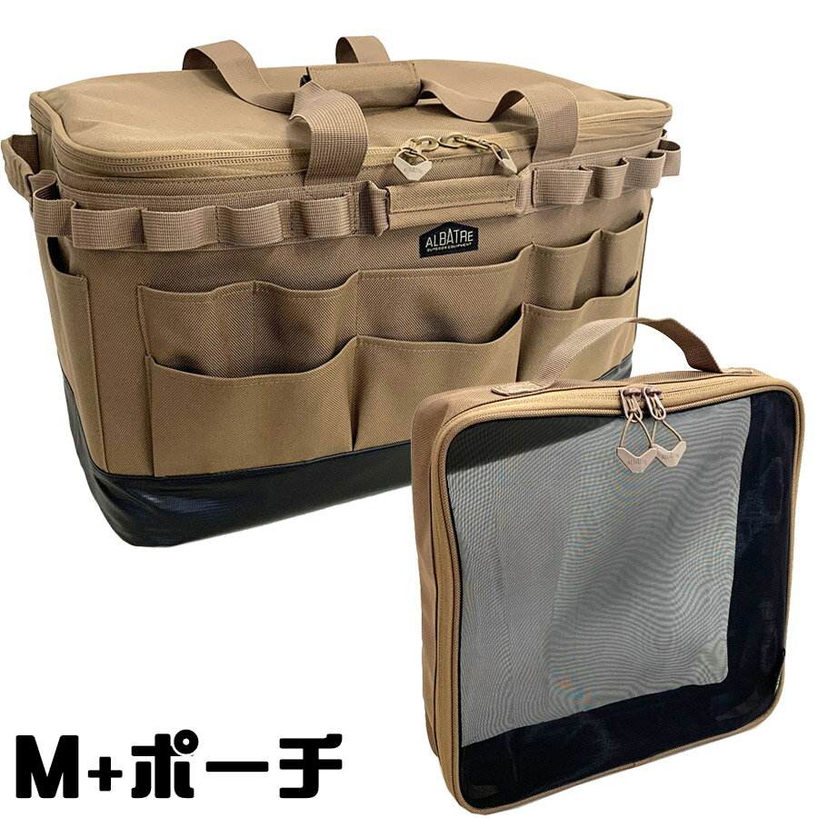 【ギアのおうち48L おへや】 マルチギアコンテナ withポケット Mサイズ 48L メッシュギアポーチセット AL-OB121 AL-OBA500 albatre アルバートル ソフトコンテナ アウトドアバッグ キャンプ 山と遊ぶ限定品