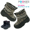 キッズウィンター防寒ショートブーツ キッズスノーシューズ〔16.0-23.0〕（プーキーズ）POOKIES 防寒靴 やわらかハイクオリティーシリーズ PK-M300