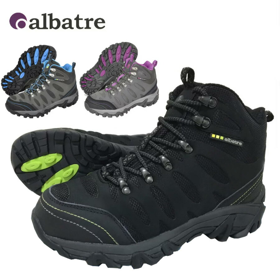 メンズ レディーストレッキングシューズ アルバートル AL-TS1120 (albatre) 防水 軽登山 オールシーズン 登山靴 ハイキングシューズ
