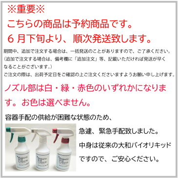 ウイルス対策 除菌消臭 化学物質無添加 無香料 除菌スプレー 【送料無料】 無添加 除菌 マスク 手 スプレー 消臭 安全 安心 ペット オムツ 消臭剤 工場直送 日本製 期間限定 ※ 【予約商品】【6月下旬】【1本限定】大和バイオリキッド ストレートタイプ 300ml