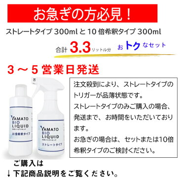 ウイルス対策 除菌消臭 化学物質無添加 無香料 除菌スプレー 【送料無料】 無添加 除菌 マスク 手 スプレー 消臭 安全 安心 ペット オムツ 消臭剤 工場直送 日本製 期間限定 ※ 【予約商品】【6月下旬】【1本限定】大和バイオリキッド ストレートタイプ 300ml