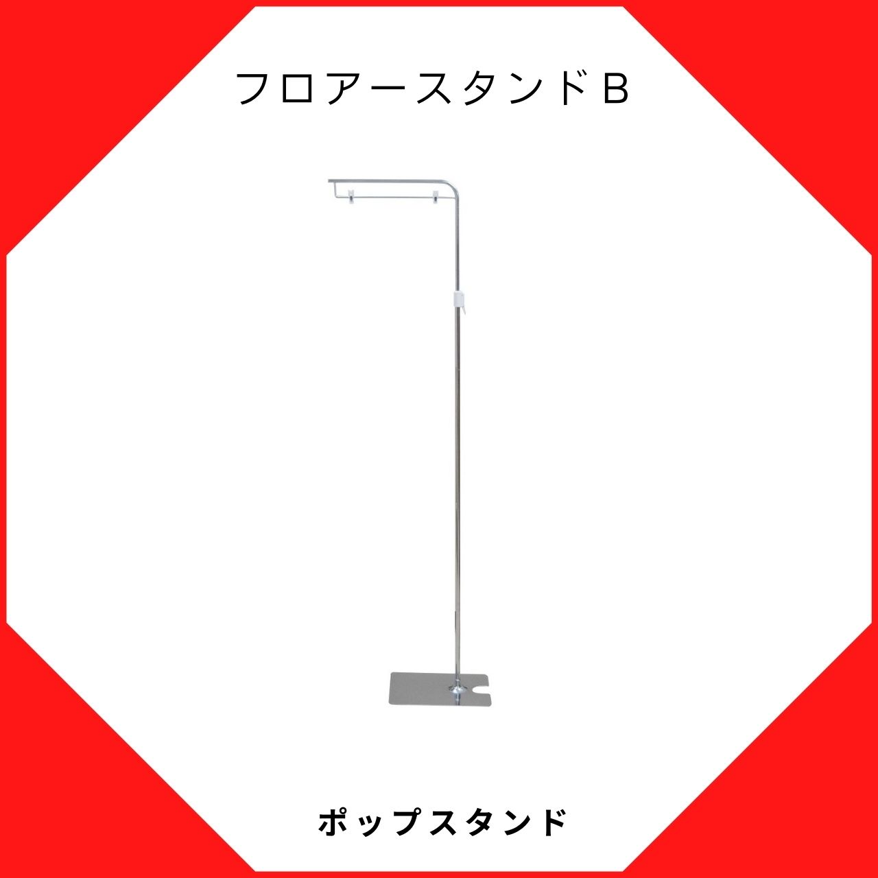 楽天市場】ポップスタンド l型(業務用品・店舗用品|サービス 楽天市場】ポップスタンド l型(業務用品・店舗用品|サービス