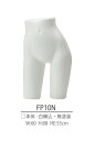 製品仕様 商品名 パンツボディ（パンツトルソー）レディース FP10N サイズ／寸法 W：60 H：88 HE：55cm 素材／材質 樹脂製 白練込（無塗装） 色 白練込（無塗装） ご注意事項 モニターの発色の具合によって実際のものと色が異なる場合がございます。ご了承ください。 その他商品説明 婦人パンツ（デニム・ジーンズ）のディスプレーに！！※在庫切れの場合は納期をお知らせ致します。※お届け先は、店舗・会社名をご指定下さい。個人様宅へのお届けの場合、運送会社により追加料金が掛かる場合がございます。北海道・沖縄・離島は送料別パンツトルソー　ヒップマネキン　下半身マネキン　パンツボディ　下半身ボディ　下半身トルソー　ヒップボディ　ヒップトルソー　下着トルソー　パンツ展開　パンティ展開　下着飾り　下着ツール　ランジェリーボディ　ランジェリートルソー　ランジェリーマネキン　お尻トルソー　お尻ボディ　お尻マネキン