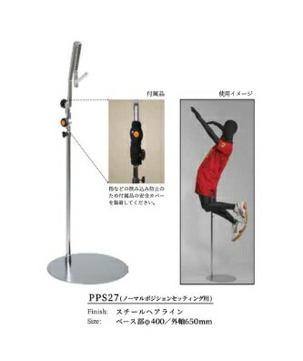 楽天DISPLAYのヤマクリPLUS【ノーマル用】スタンド【外軸650mm】「スポーツ サンドール メンズ」用スタンドです※マネキン別売り※お届け先は、店舗・会社名をご指定下さい。個人様宅へのお届けの場合、運送会社により追加料金が掛かる場合がございます。北海道・沖縄・離島は送料別