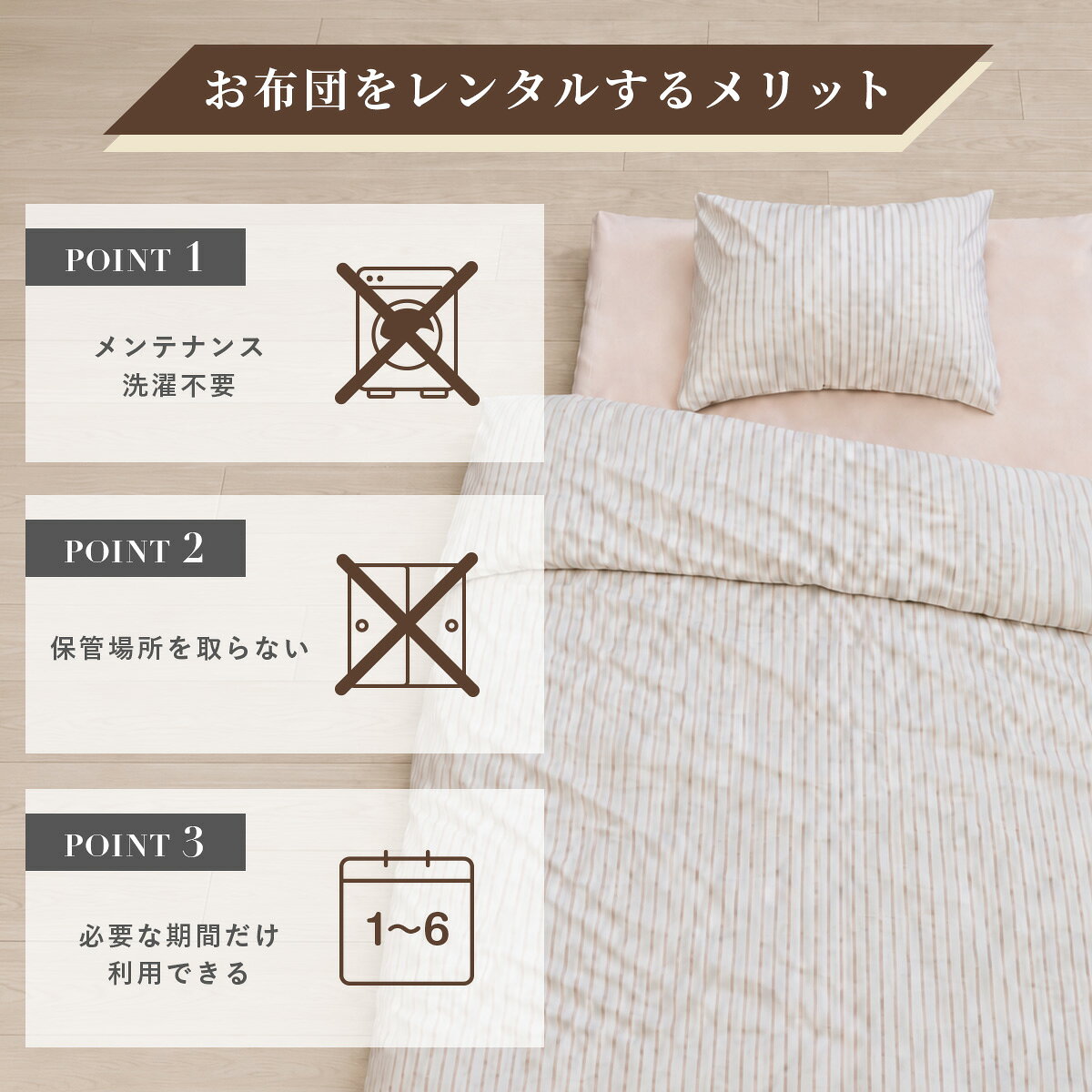 【レンタル】【 3点セット 】（1〜6泊）レンタル布団掛け布団 敷き布団 枕 掛け布団と敷き布団と枕の3点にカバーが付いたセットレンタル 布団 ふとん お布団 毛布 寝具 セット 布団レンタル　 来客用 　コンパクト yamatofuton-10000026 やまとん 楽天市場店 サンプル画像3