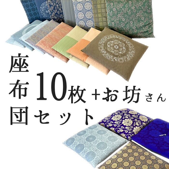 10枚+1枚 レンタル座布団 ＋ お坊さん用座布団 1枚 1〜3泊 座布団レンタル10枚セット＋お坊さん用座布団1枚になります 3泊迄の料金で9600円になります レンタル 座布団 ざぶとん 貸し座布団 法…