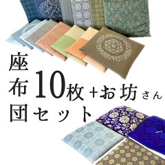 https://thumbnail.image.rakuten.co.jp/@0_mall/yamatofuton/cabinet/renewal/zabuton_top_10obo2.jpg