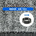 DIY 水槽 水産用エアレーションホース ＜カットタイプ＞ 26Cカット1000 全長10m 微細泡用 ( 観賞魚 活魚 養鯉 養鰻 生簀 大型水槽 養殖 曝気 水産 試験場 水族館 酸素 補給 自作 )メーカー直販