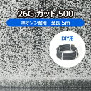DIY 水槽 水産用エアレーションホース <カットタイプ> 26Gカット500 全長5m 準オゾン耐用 ( 観賞魚 活魚 生簀 養殖 洗浄 浄化 殺菌 曝気 試...
