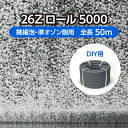 DIY 水槽 水産用エアレーションホース ＜ロールタイプ＞ 26Zロール5000 全長50m 微細泡 準オゾン耐用 旧商品名：ユニークパイプ タイプオゾン 微細泡 yoc50( 観賞魚 活魚 生簀 養殖 洗浄 浄化 殺菌 曝気 試験場 水族館 酸素 補給 自作 )メーカー直販