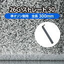 業務水槽用エアレーションホース<ストレートタイプ> 26Gストレート30 準オゾン耐用 全長30cm ( 大型水槽 水産 工業 洗浄 浄化 殺菌 オゾン 酸素 ...