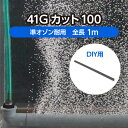 DIY 工業 水産用エアレーションホース ＜カットタイプ＞ 41Gカット100 全長1m 準オゾン耐用 ( 観賞魚 活魚 生簀 大型水槽 養殖 曝気 洗浄 浄化 殺菌 試験場 水族館 酸素 撹拌 自作 )メーカー直販