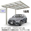 カーポート YKKAP エフルージュFIRST 600タイプ 1台用 57-27 H22 単体セット 屋根材熱線遮断 地域限定 送料無料
