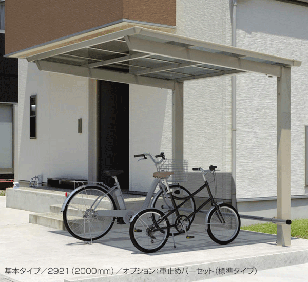 サイクルポート　セルフィミニ　5821　H2500　基本セット 熱線遮断 バイク 自転車 置き場　三協 関東・長野・東海地域限定